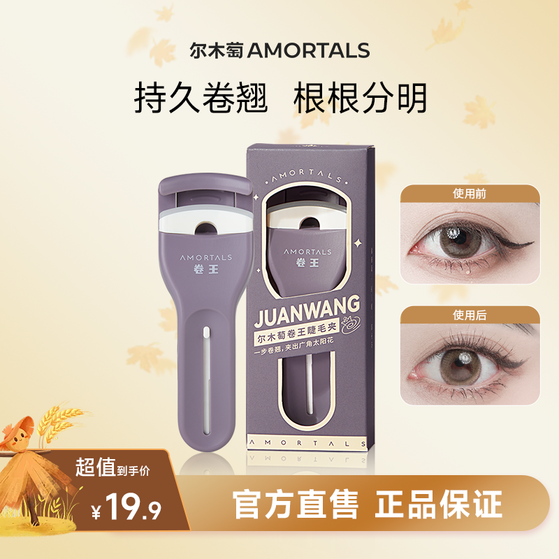 出游季尔木萄多功能卷王睫毛夹神器便携式小型卷翘持久自然定型