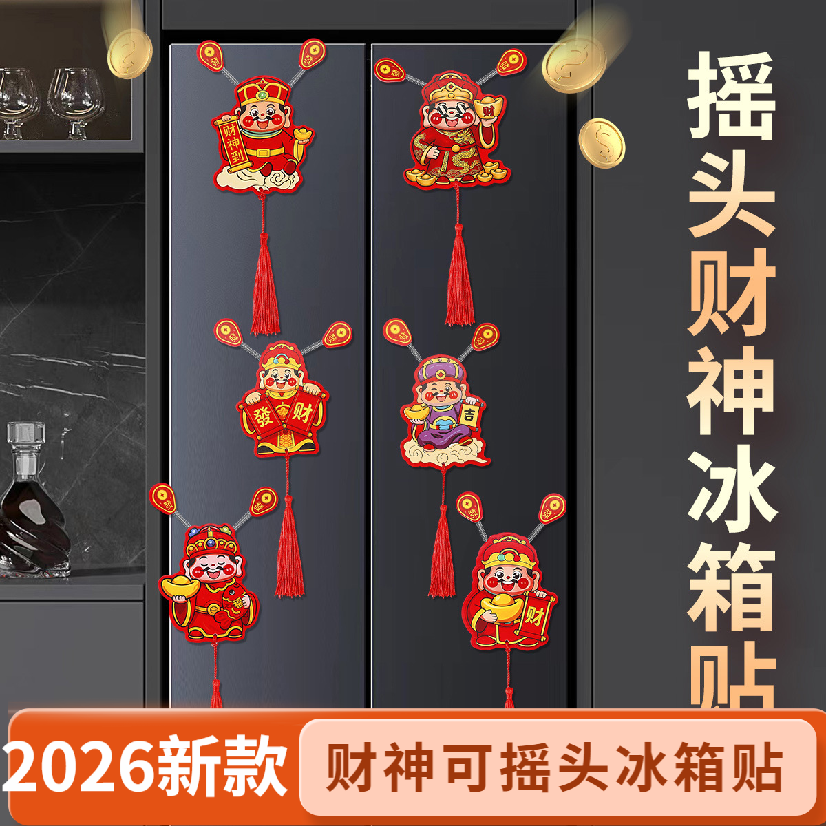 2026新年摇晃脑财神爷冰箱贴磁贴招财喜庆动耳朵财神镭射炫彩挂贴