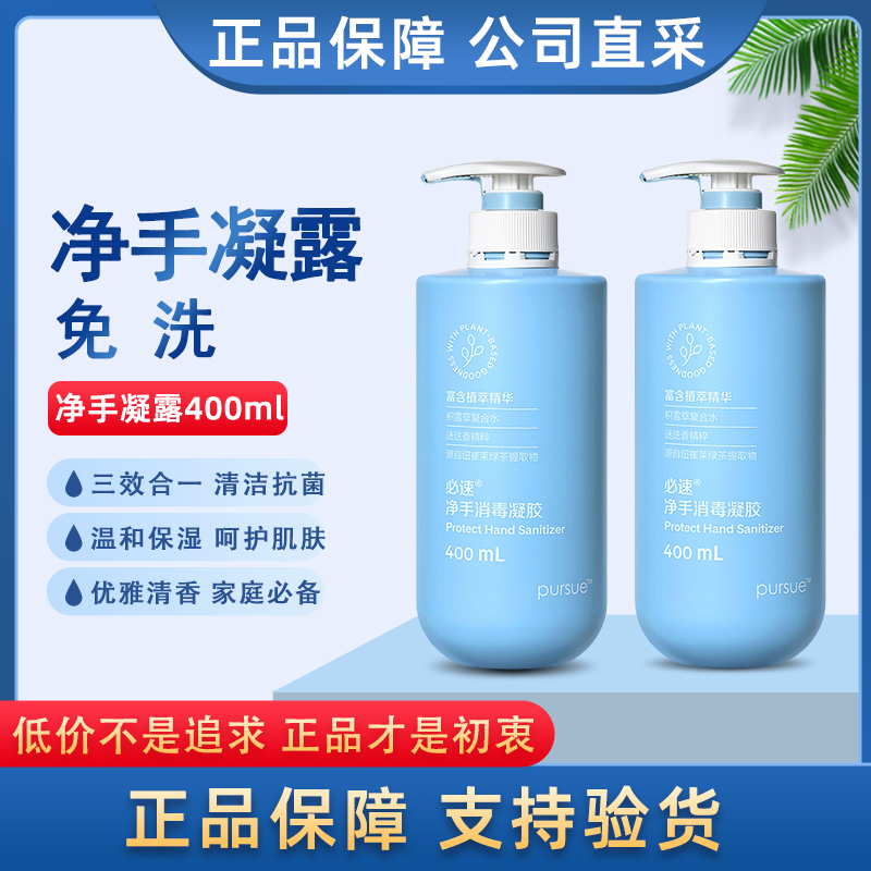 必速净手消毒凝露免洗手消毒液便携速干洗手液