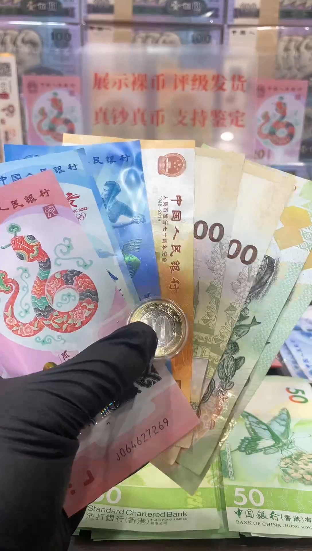 【闪购商品】塑料纪念钞组合套装闪购商品520蛇