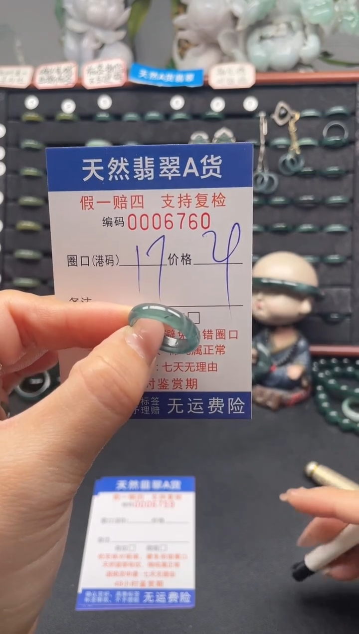 未镶嵌戒指翡翠17*6760