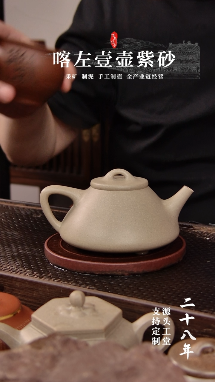茶壶紫砂本绿 子冶石瓢   180cc