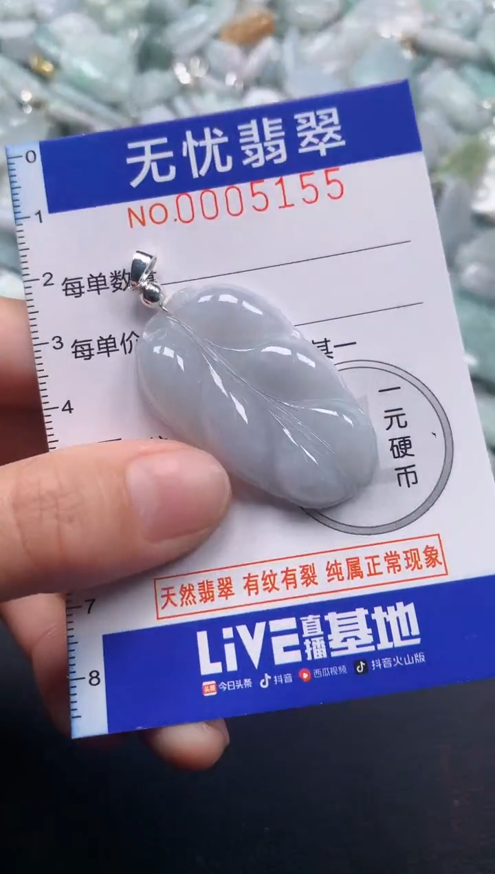 颈饰未镶嵌翡翠5155