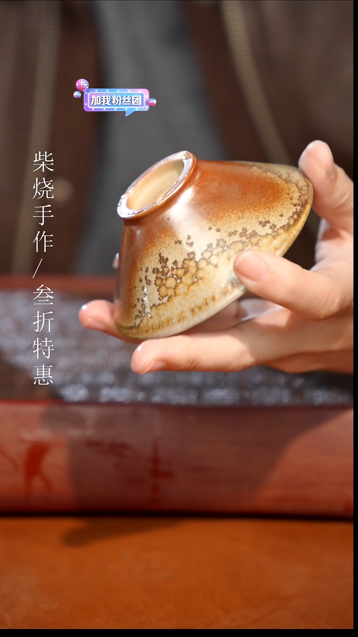 陶瓷奢瓷/瑞寅柴烧茶器（杯子）112
