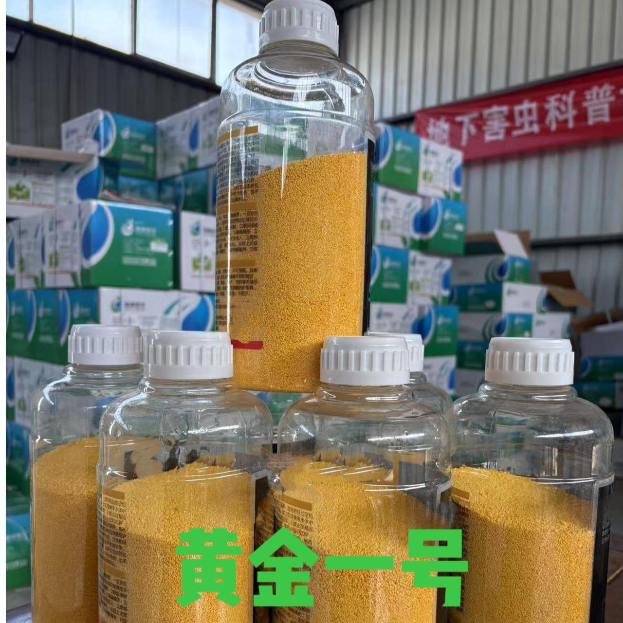 黄金一号全水溶颗粒助剂地下害虫灌根飞虱蓟马全国包邮