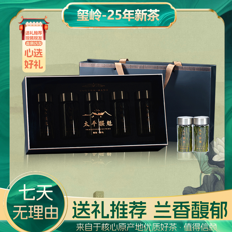 【玺岭】25年新茶太平猴魁高海拔黄山原产地手工捏尖兰花香礼盒装