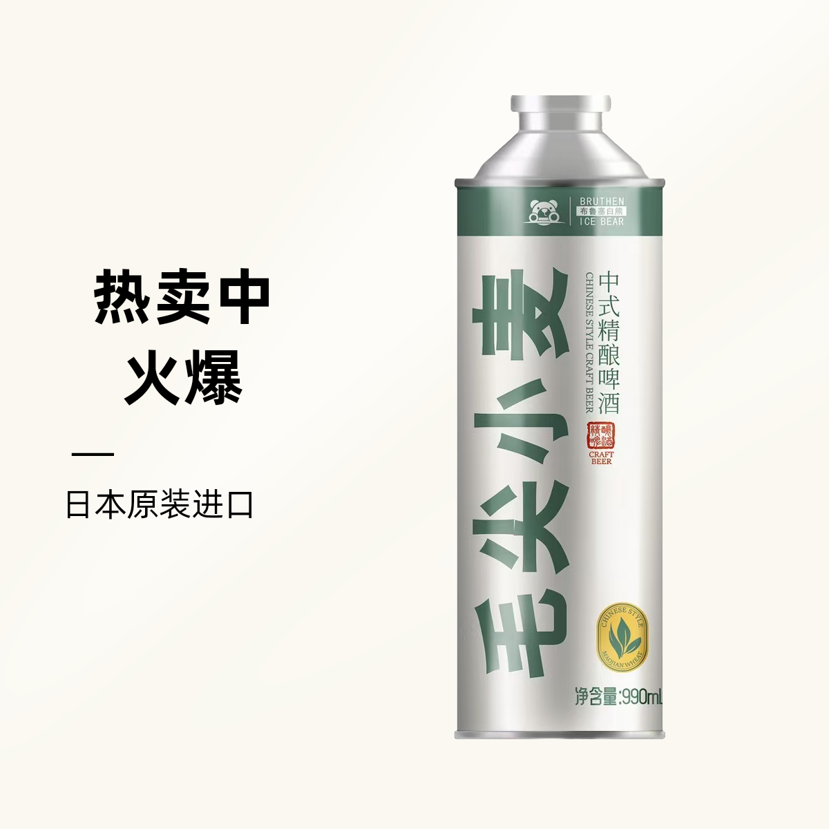 毛尖小麦中式精酿啤酒