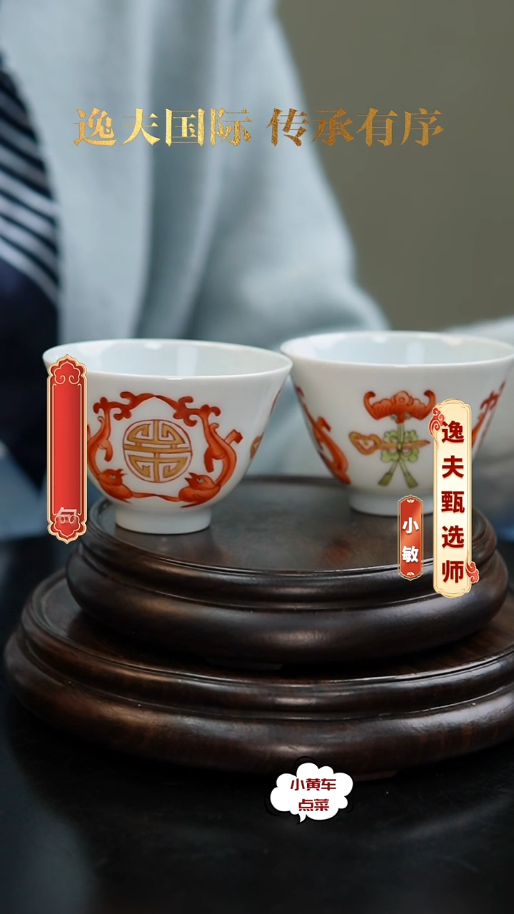 清杯512矾红彩五福捧寿铃铛杯单只