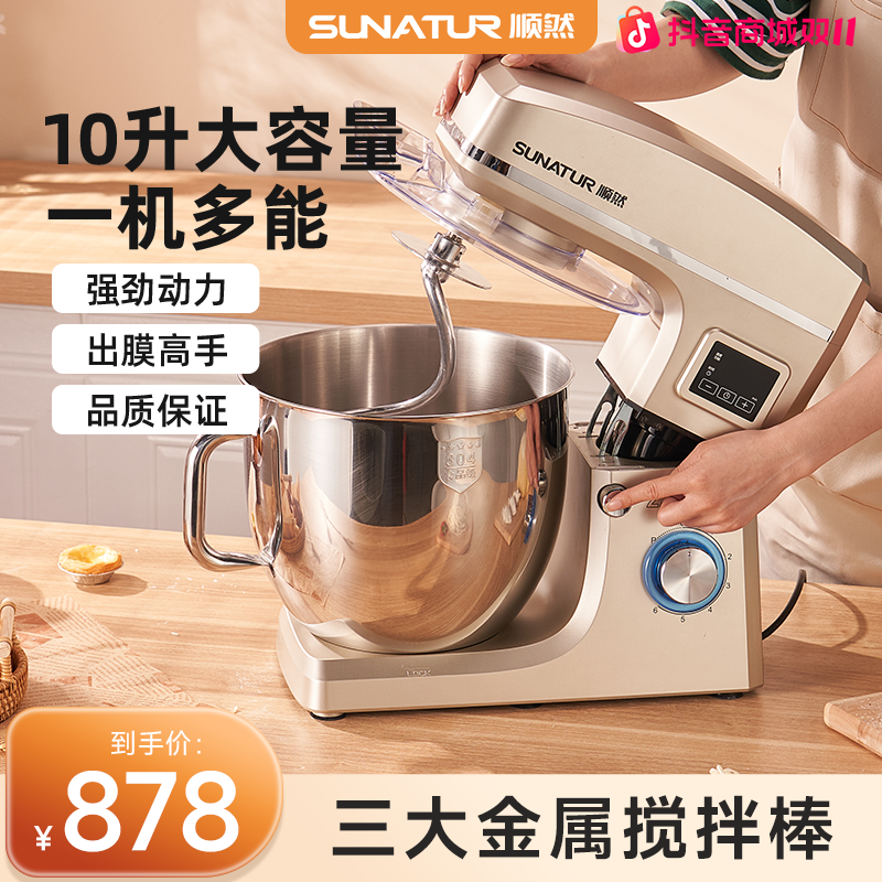 顺然10升厨师机揉面商用醒面家用面粉搅拌和面机搅面和面机商用