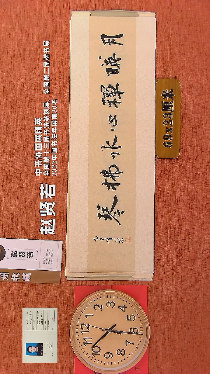 【闪购商品】书法69        赵贤若老师书法作品