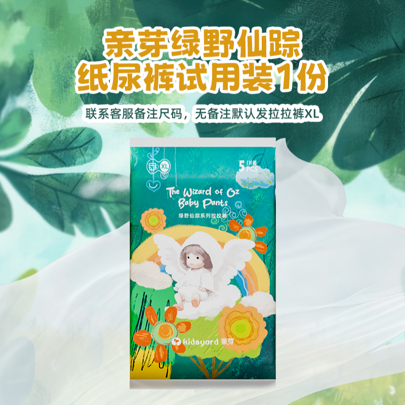 【默认发XL码拉拉裤，换尺码联系客服备注】亲芽绿野仙踪试用装1包