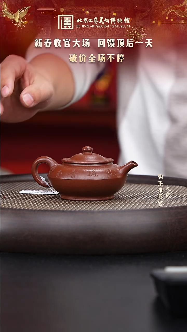 【闪购商品】紫砂茶壶陶茶溯源119