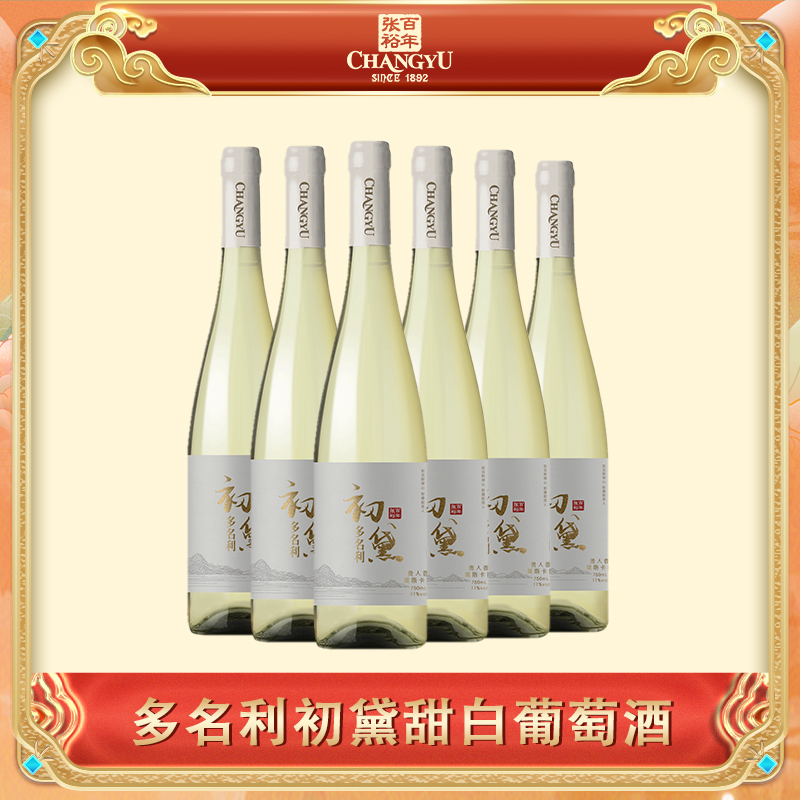 张裕多名利初黛白葡萄酒红酒日常佐餐聚会红酒