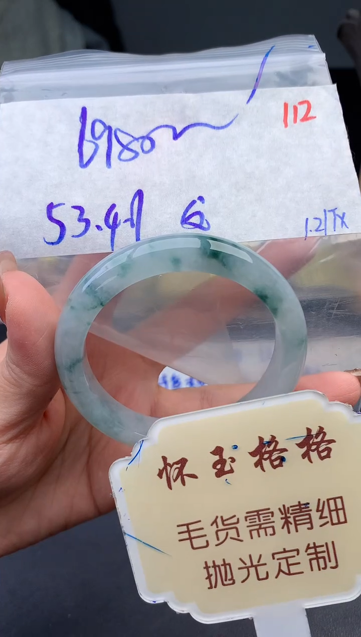 【闪购商品】定制翡翠未镶嵌毛货需精细抛光112手镯1件+6980元