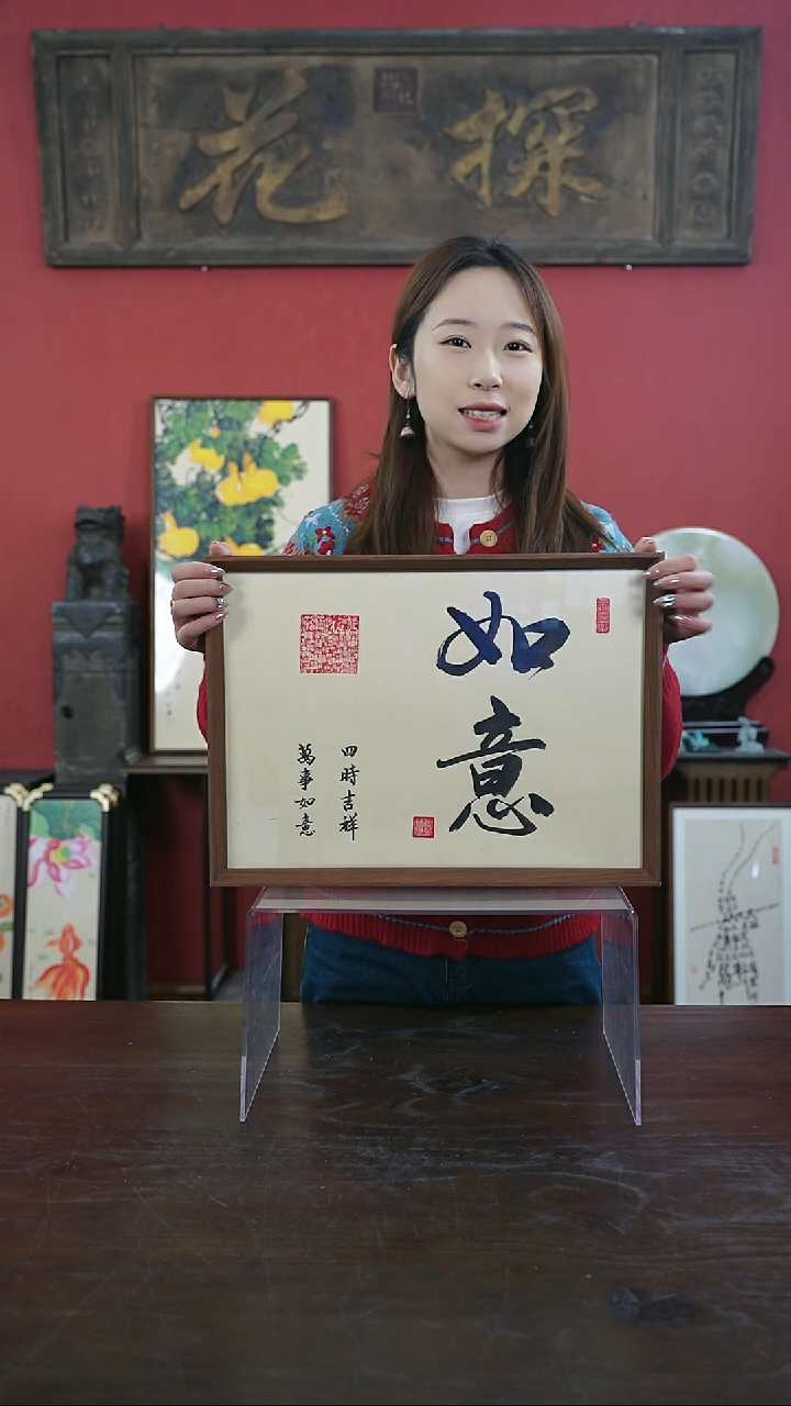 【闪购商品】书法手绘A3-如意-百福--