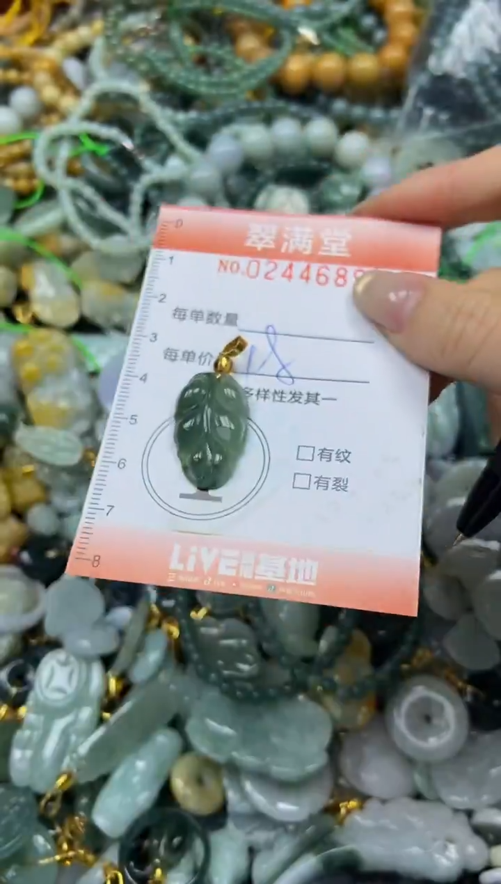 未镶嵌挂件翡翠闪购0244689