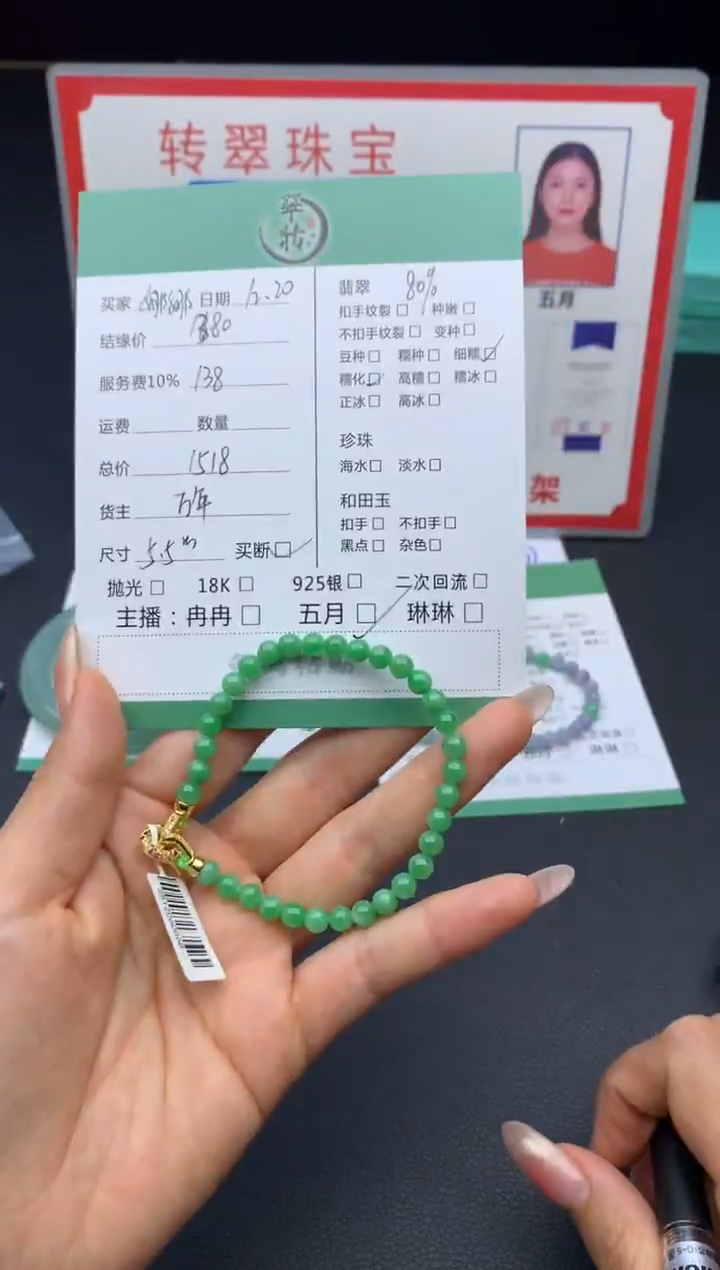 未镶嵌挂件翡翠娜*李手串