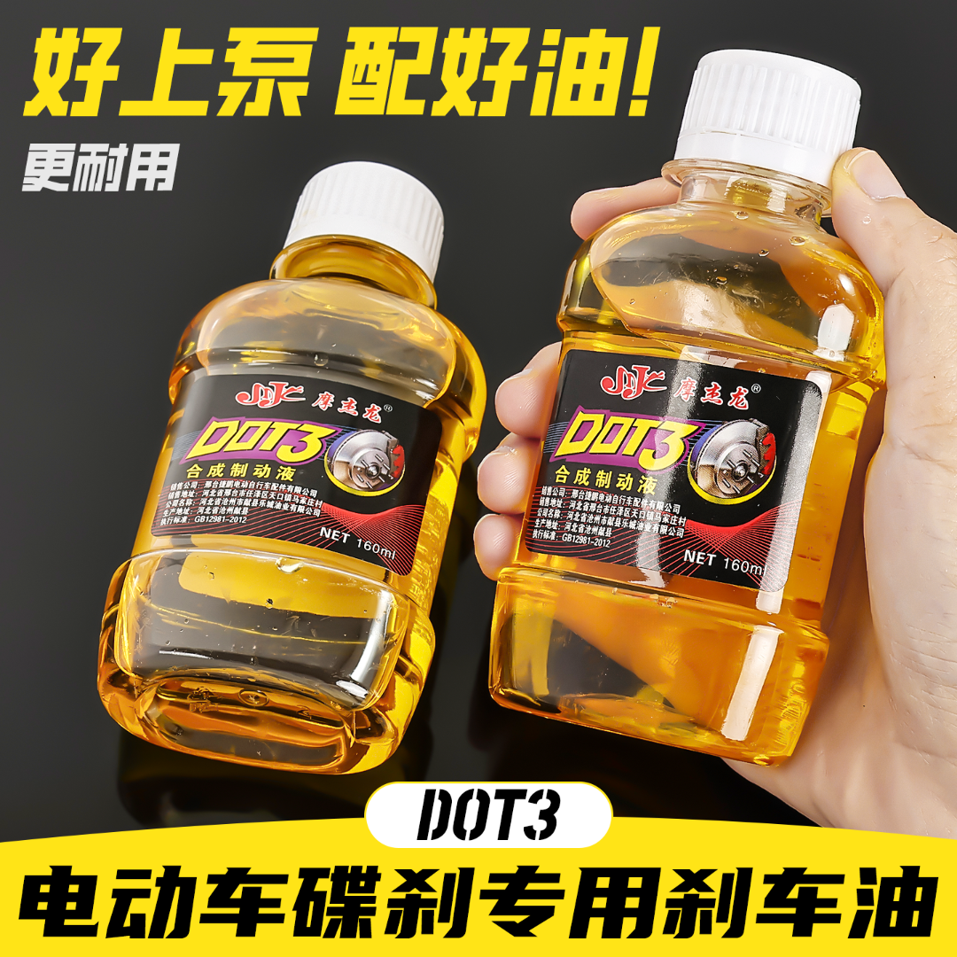 电动车碟刹刹车油摩托车碟刹油踏板电瓶车制动液通用型刹车液压油