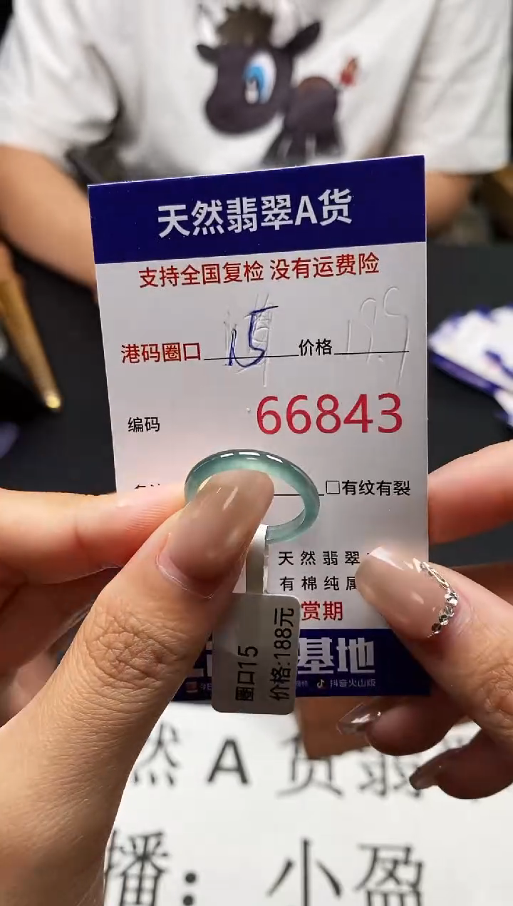 未镶嵌戒指翡翠天然A货翡翠6843