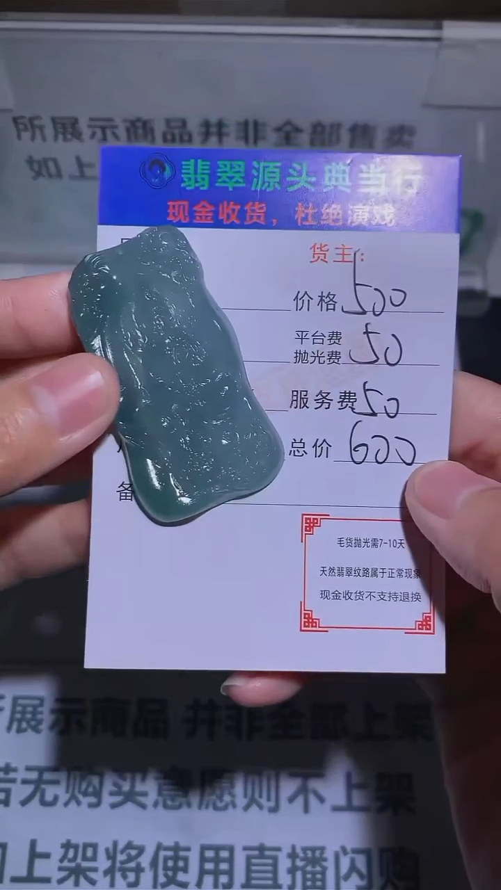 【闪购商品】定制翡翠未镶嵌-毛货-不退不换-