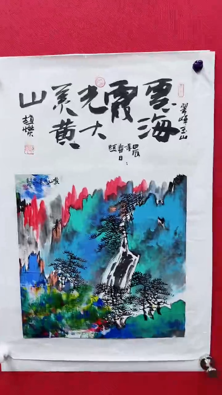 【闪购商品】国画赵燮书画精品