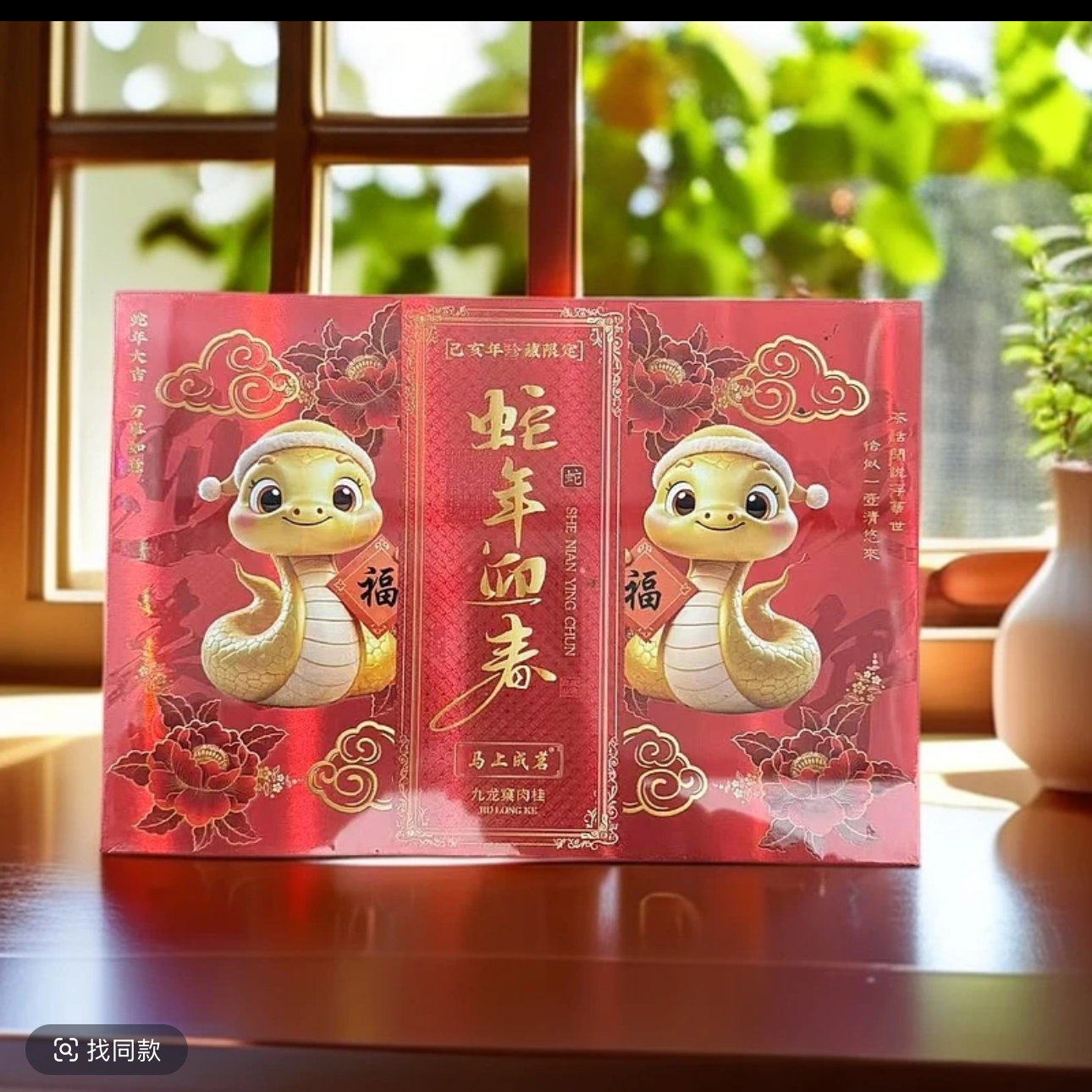 描红本蛇年迎春版