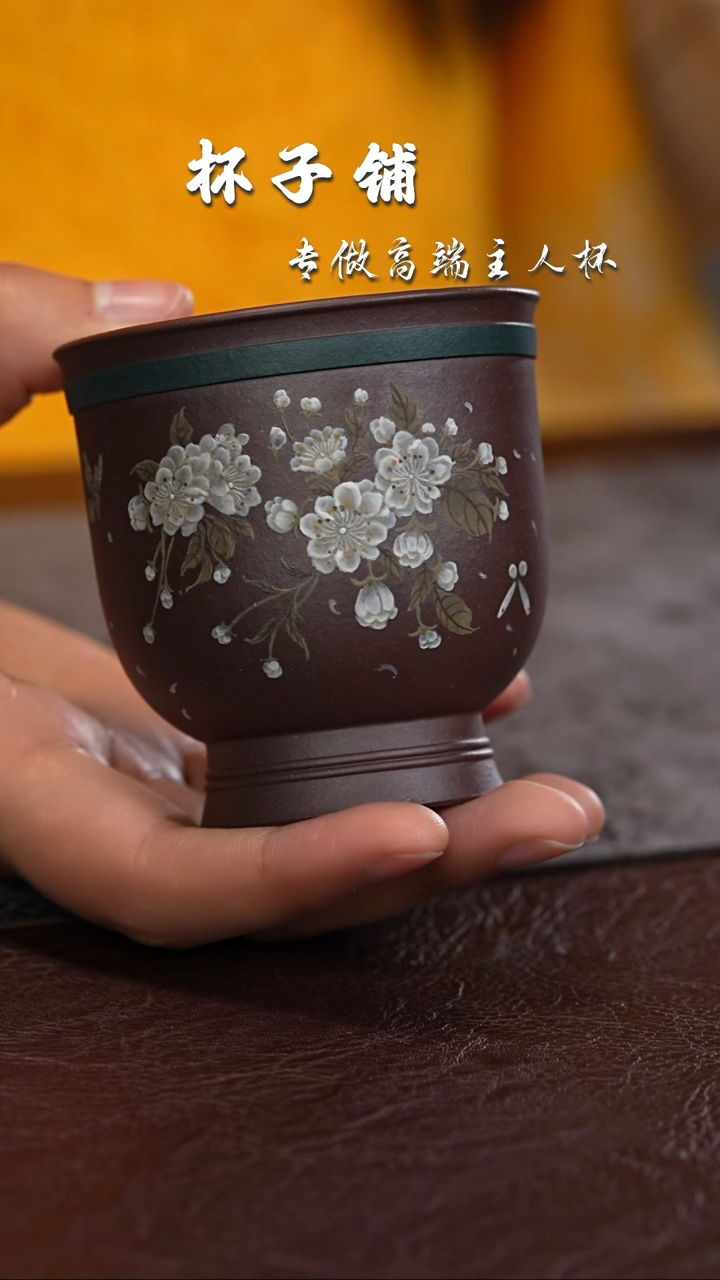 【闪购商品】紫砂茶杯紫天青 蝶恋花泥绘 莲台杯