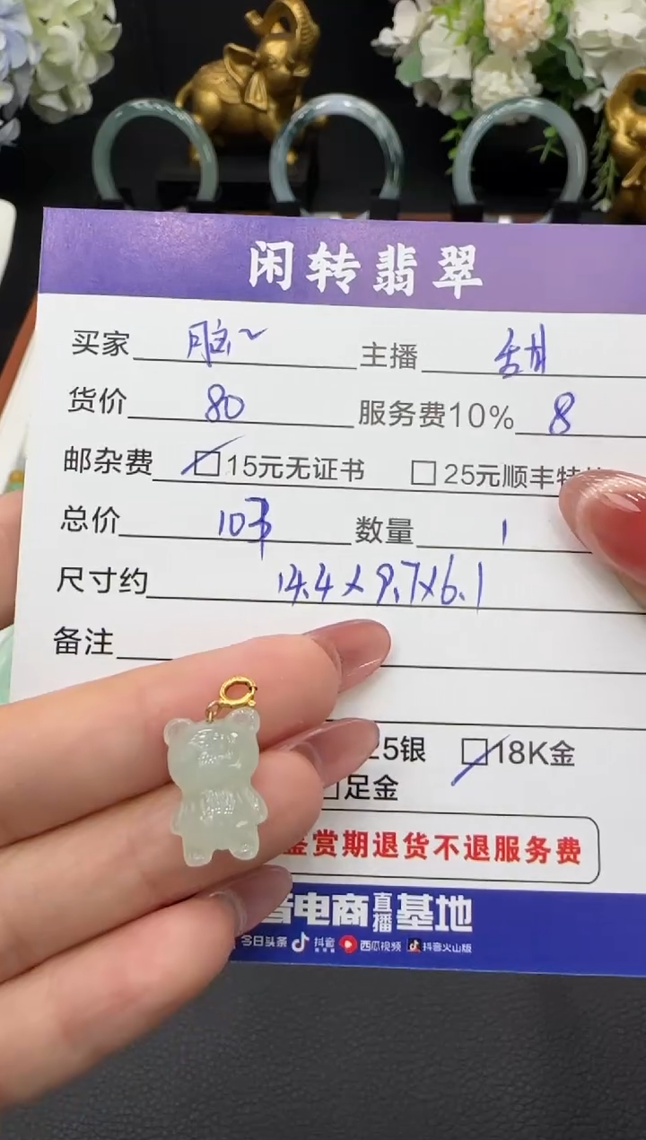 颈饰未镶嵌翡翠大*壳挂件