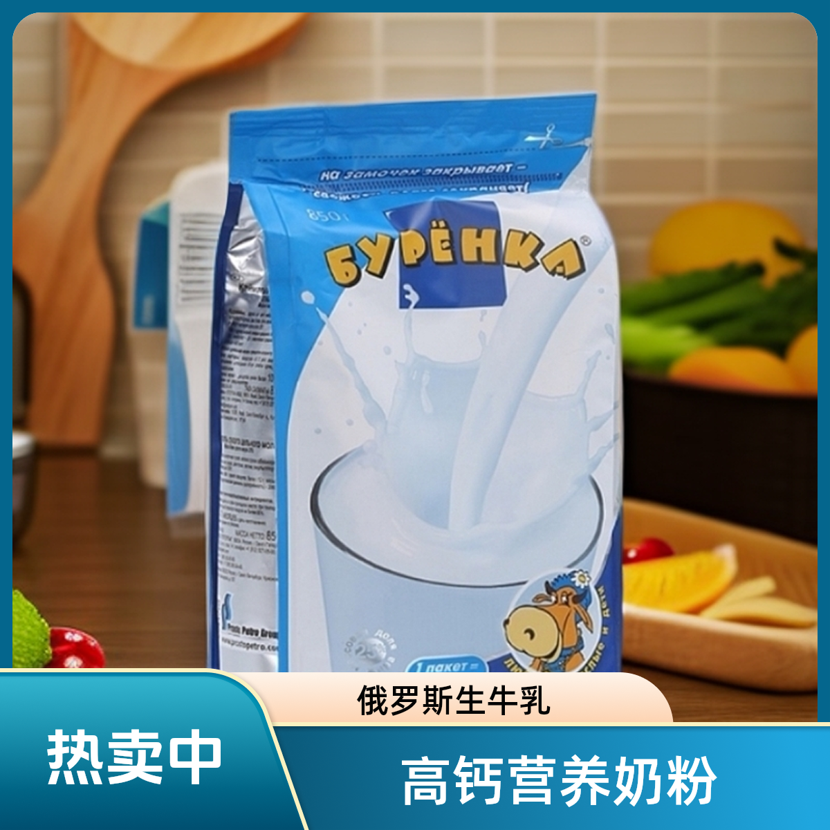 拍一发二俄罗斯全脂大牛奶粉 中老年健康冲泡 全家营养奶粉