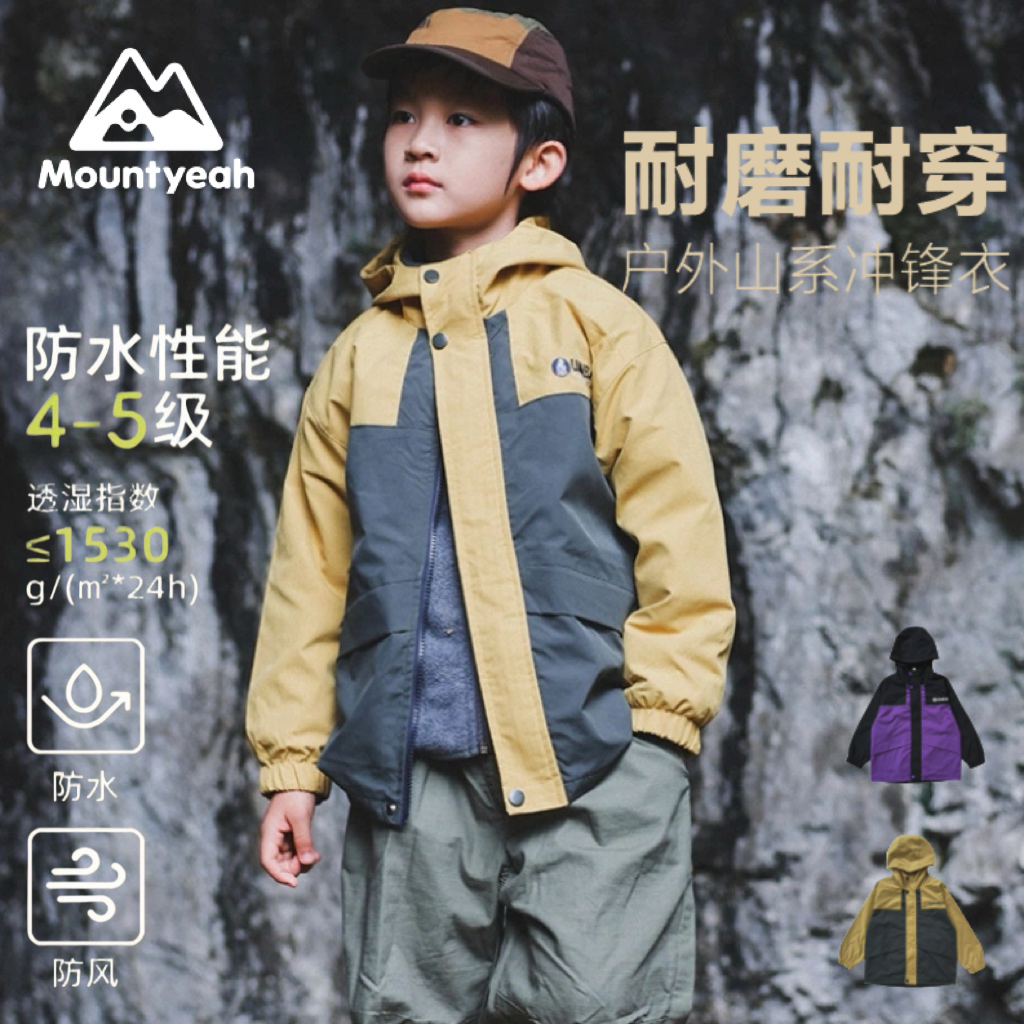 山野有趣 山系户外男童外套2025秋新款儿童防风防水中大童冲锋衣