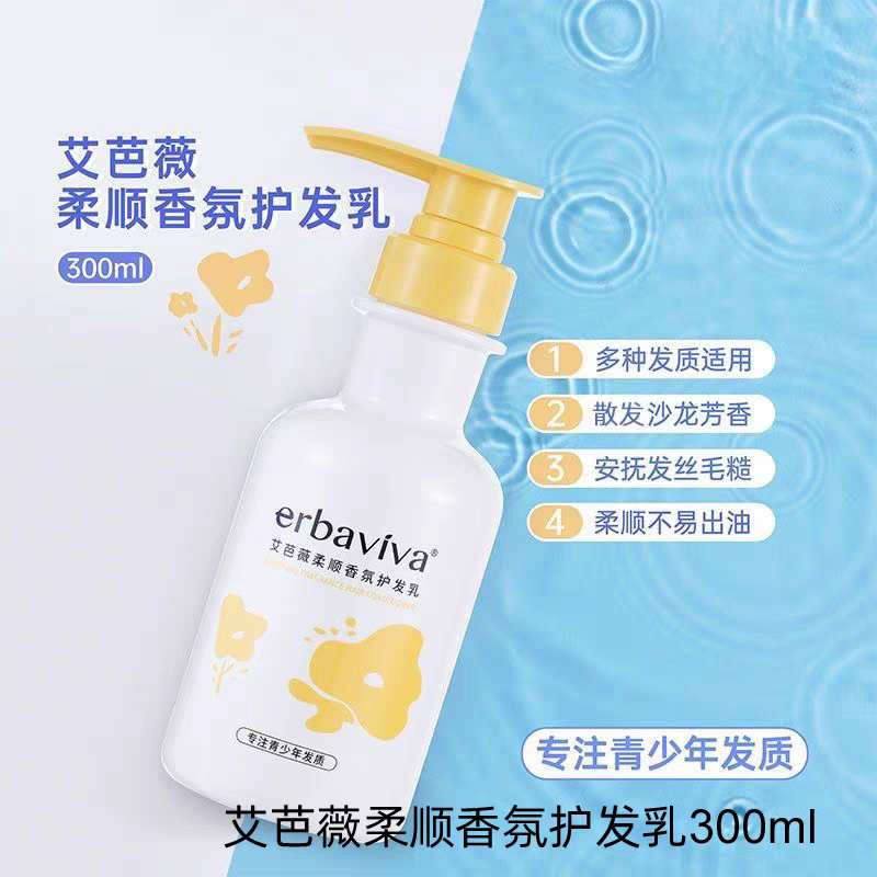 艾芭薇柔顺香氛护发乳300ml