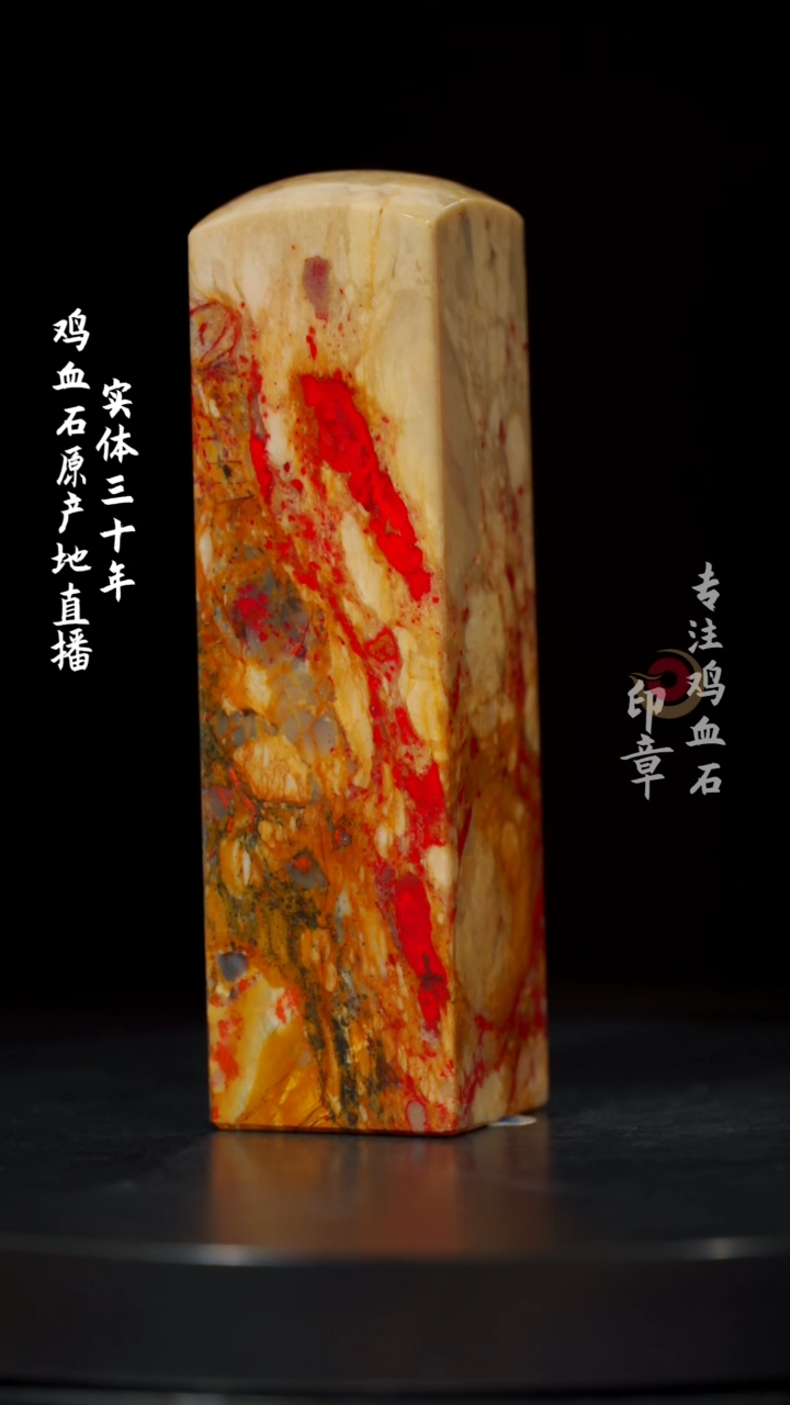 【闪购商品】鸡血石田黄鸡血石