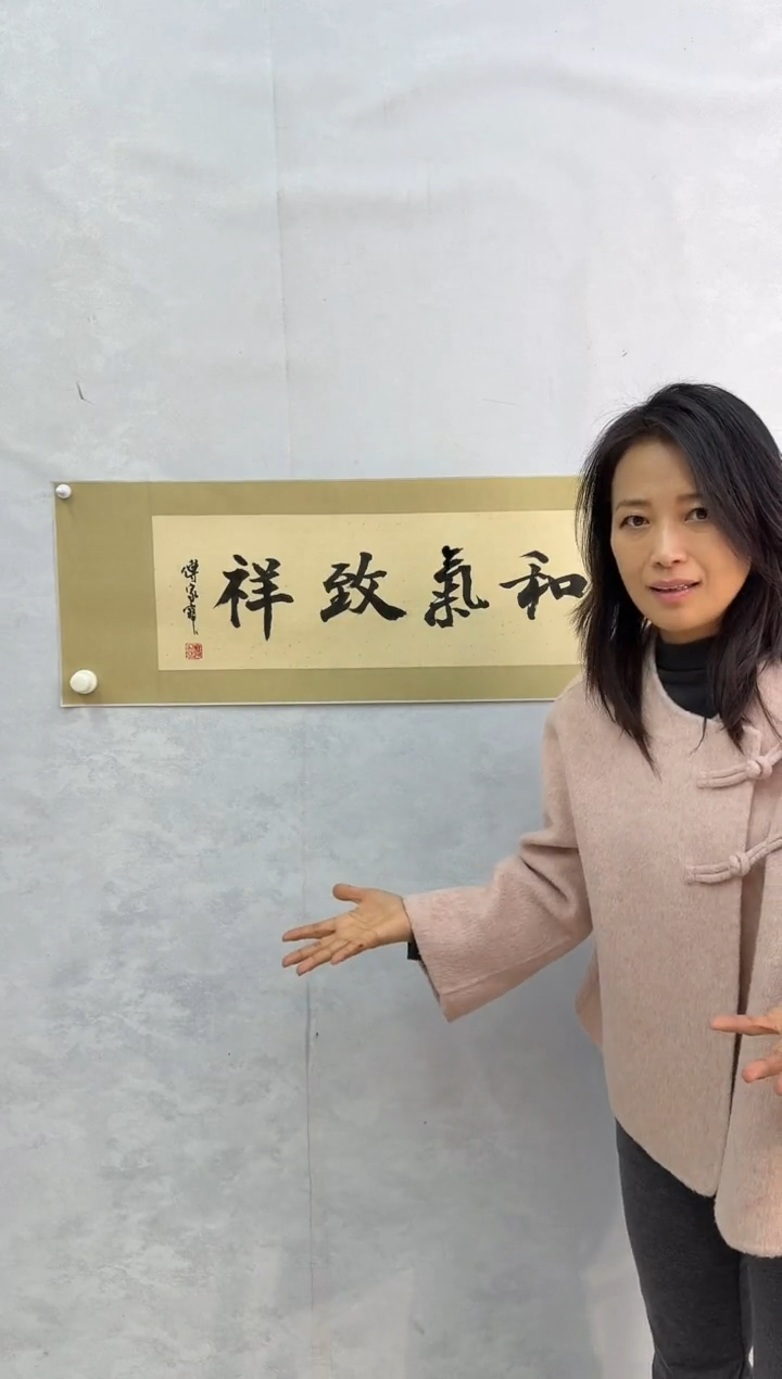 国画炳山艺术--傅家宝老师作品 和气致祥