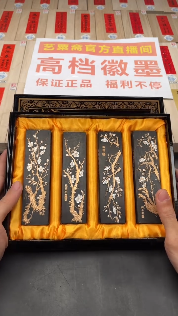 艺粟斋梅兰芳套墨一套