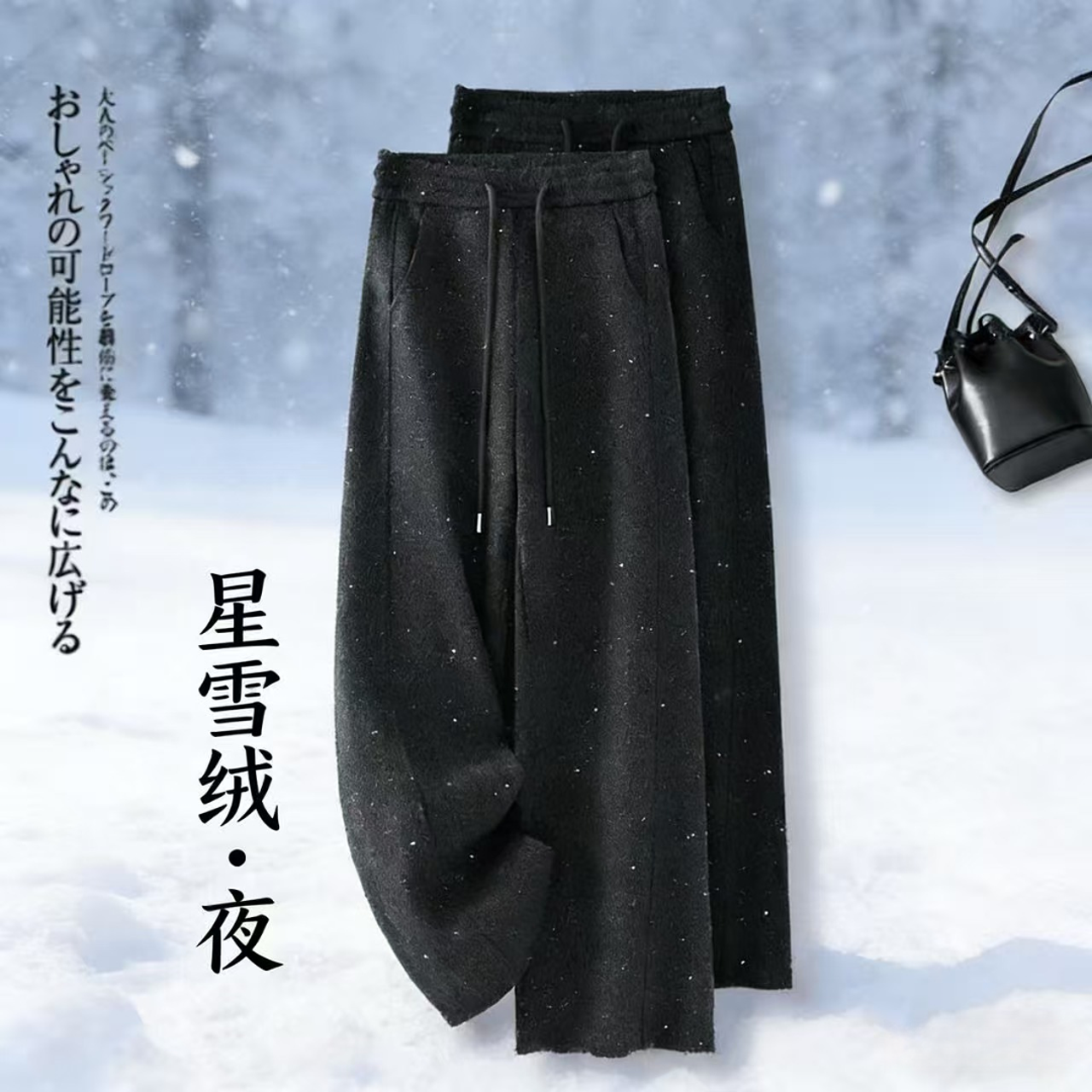 立体剪裁~遮肉显瘦！洒银工艺肌理感星空闪闪裤！