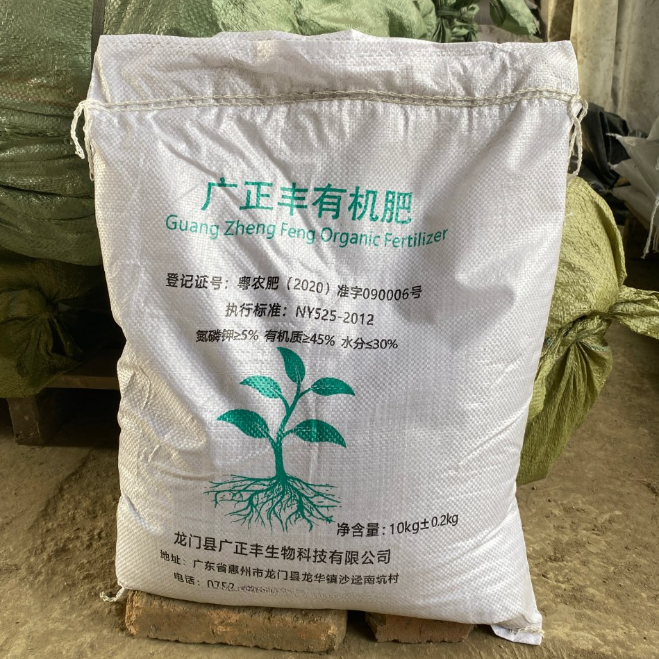 20斤-有机肥-广正丰-有机肥种植栽培施肥有机质改良通用
