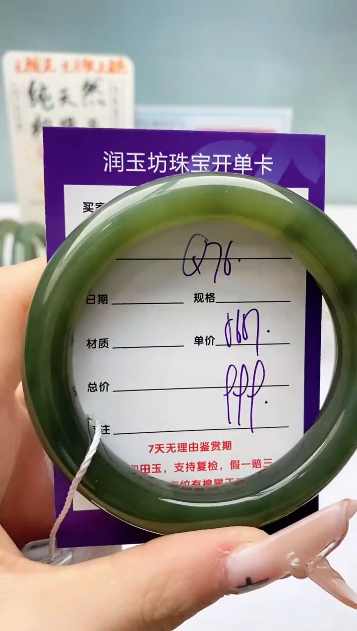 【闪购商品】和田玉手镯未镶嵌Q76微色差