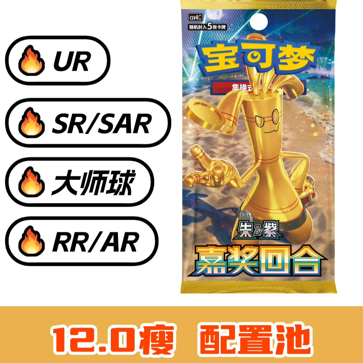 【配置池】简中12.0嘉奖回合 卡牌盲盒 代拆