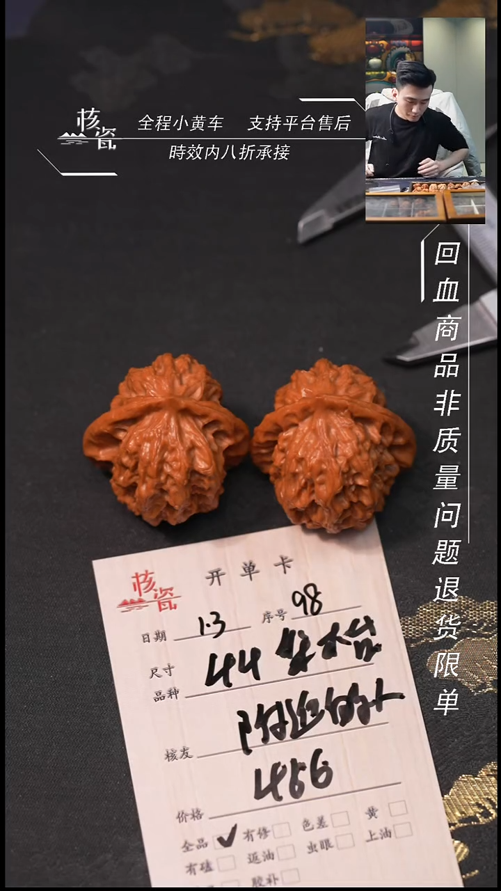 吊坠桃核附**人44梨木台98