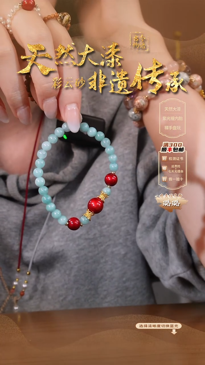 彩云砂设计款手串-红绡