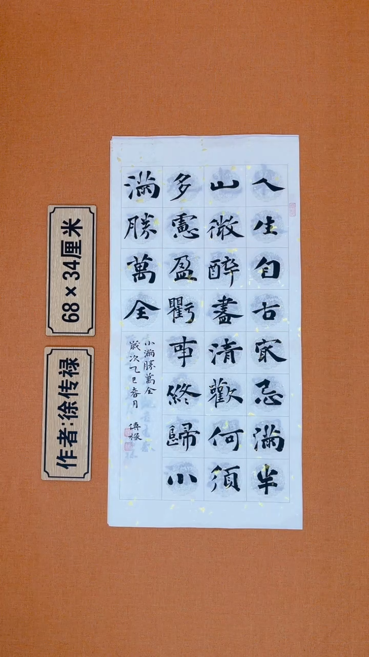 【闪购商品】书法徐传 禄老师原创书法惠友中