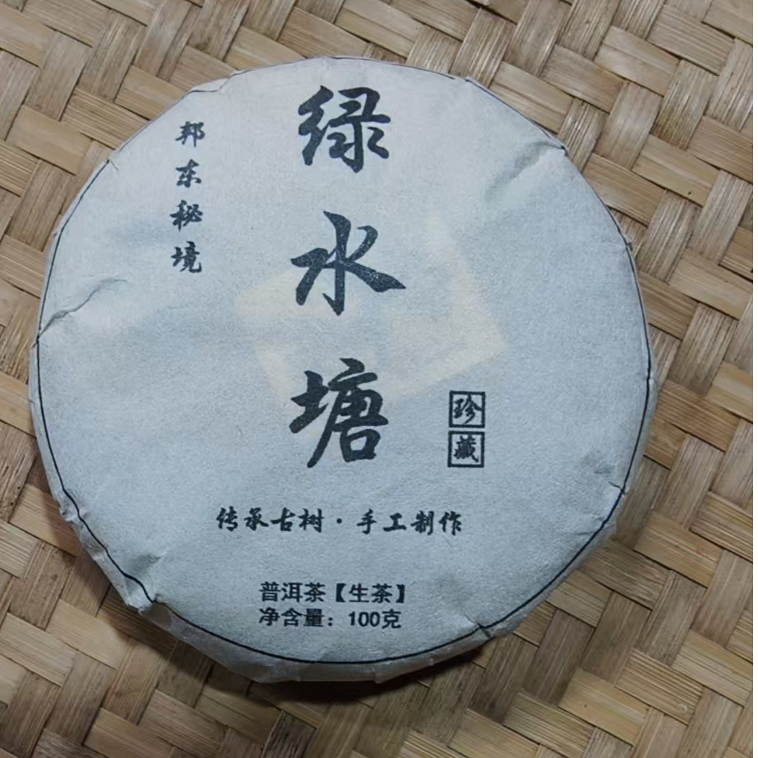 709号-2023年100克邦东绿水塘（春）普洱生茶饼