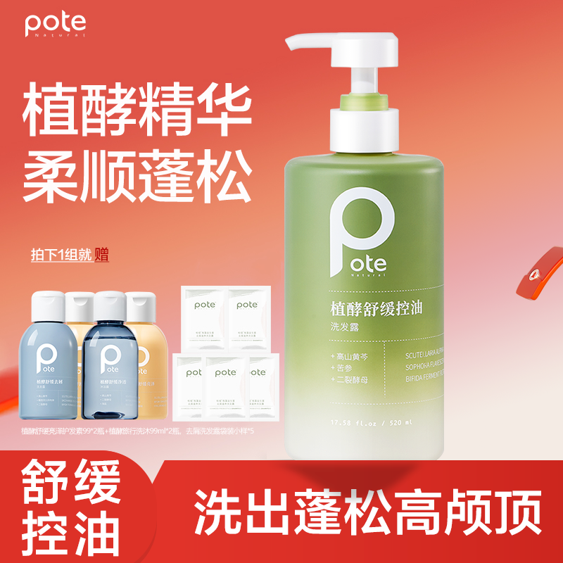 柏缇植酵控油洗发乳去屑洗发水氨基酸大容量家庭专用男士洗发露zt
