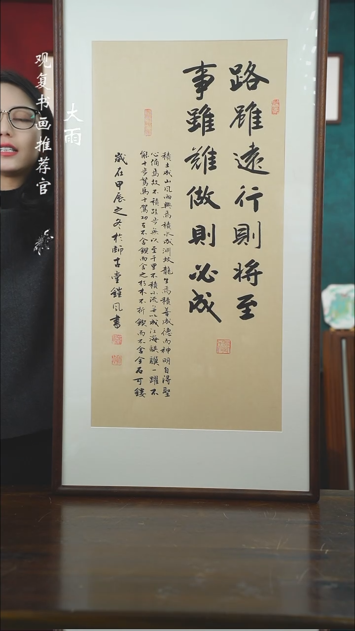 【闪购商品】书法范铠风-路虽远-53*103绘画