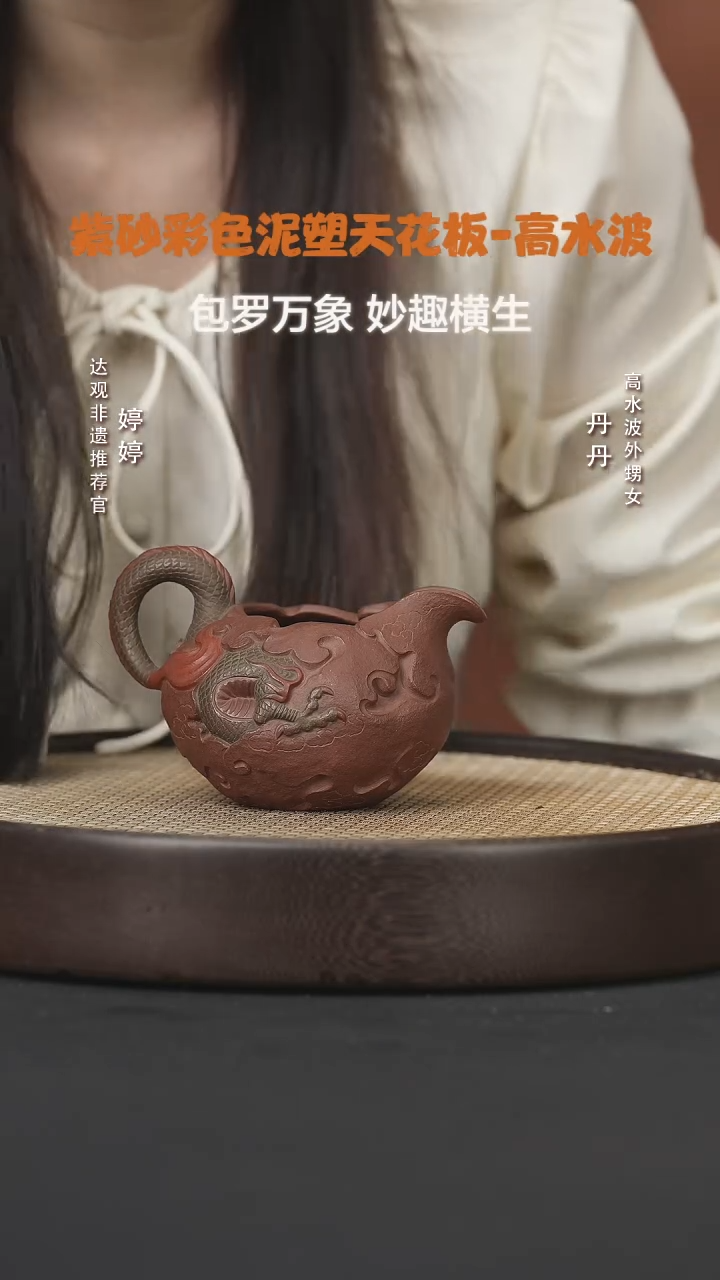 【闪购商品】紫砂茶壶婷WXT106高水波龙啸九天公道紫泥25