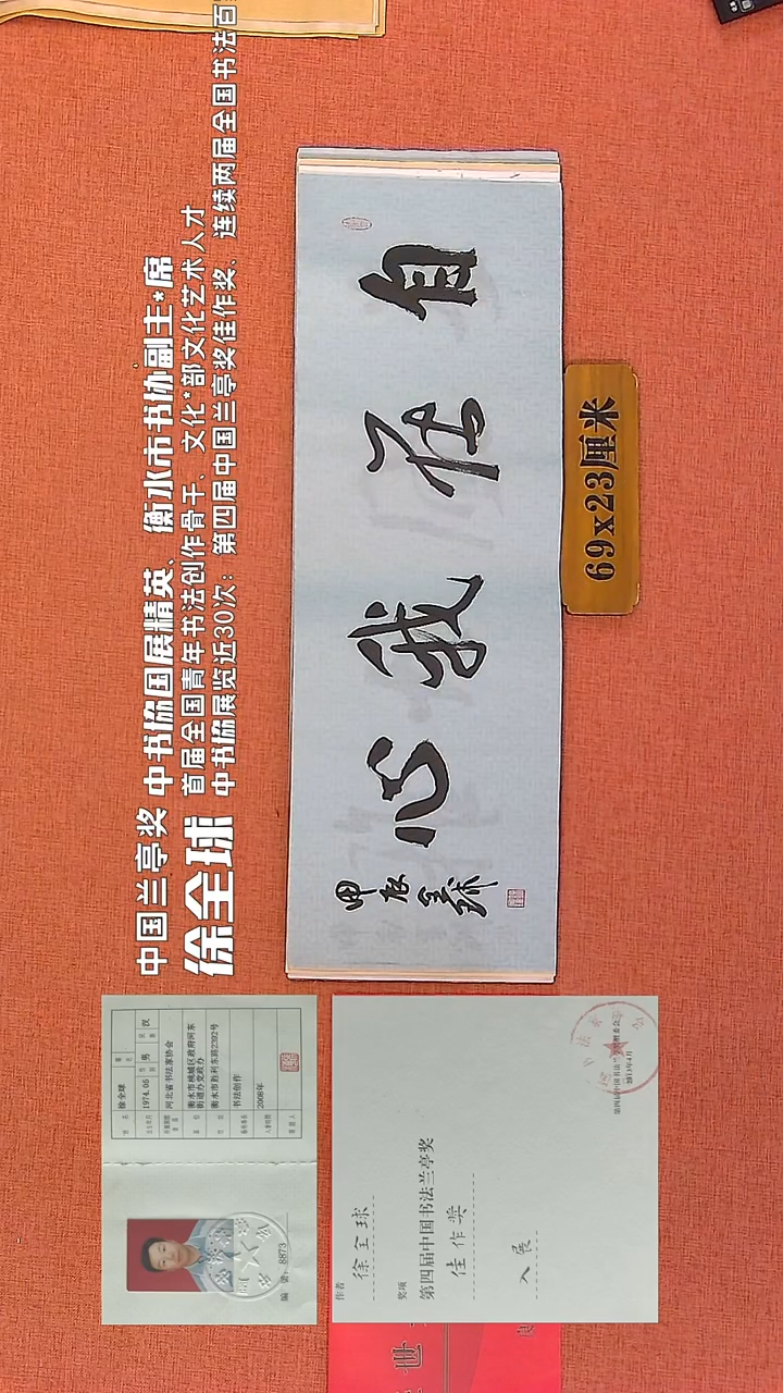 【闪购商品】书法23     徐全球老师书法作品