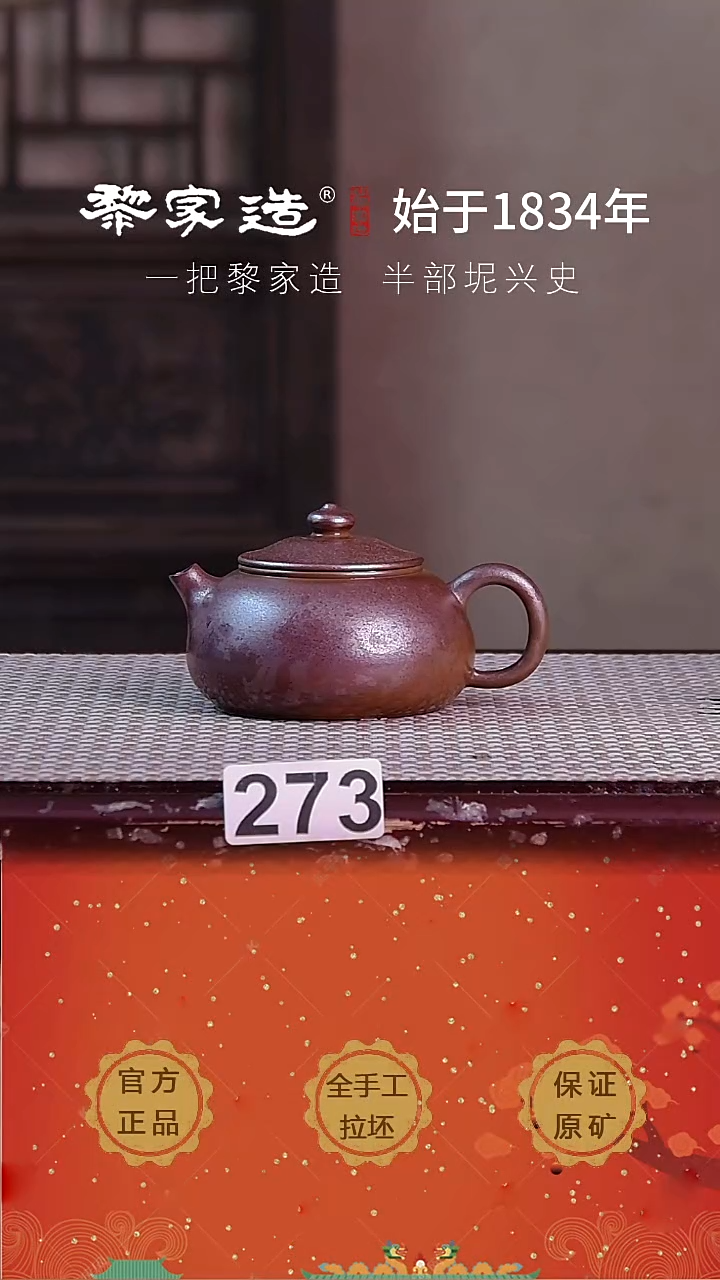 壶273F容量约125cc薄胎柴烧球孔无盒