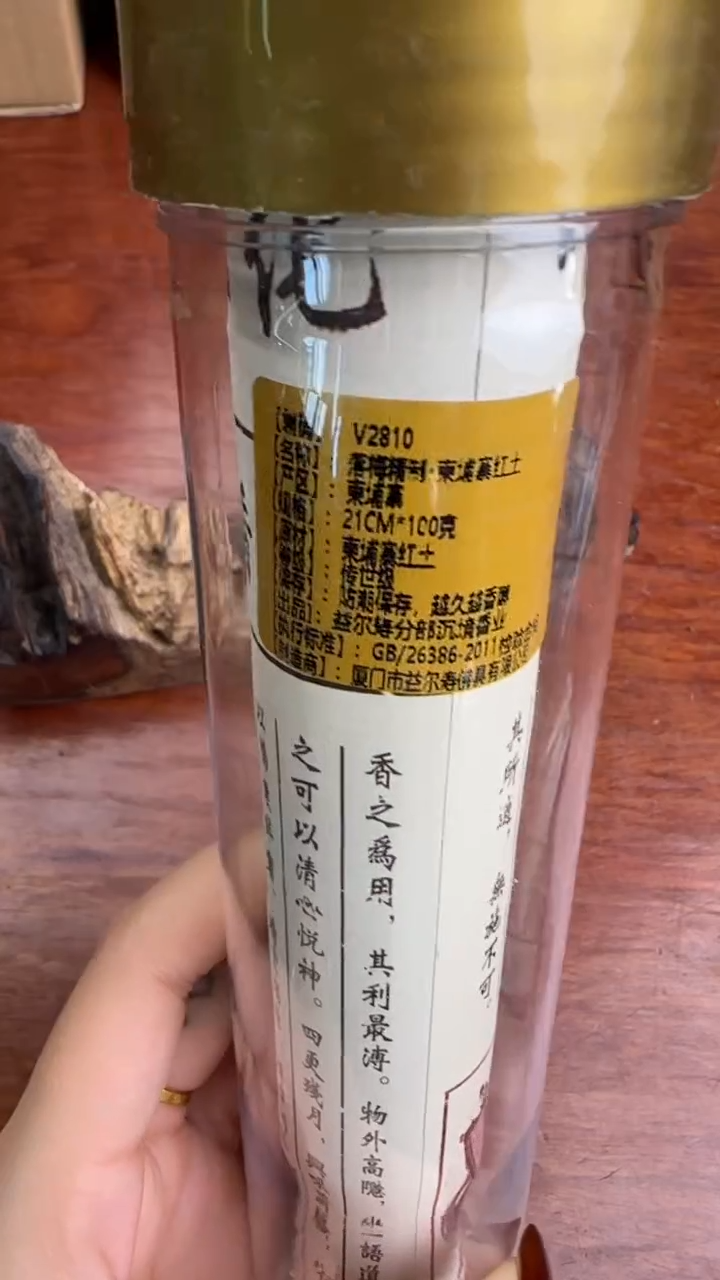 线香16号 V2810 落梅精制 100克