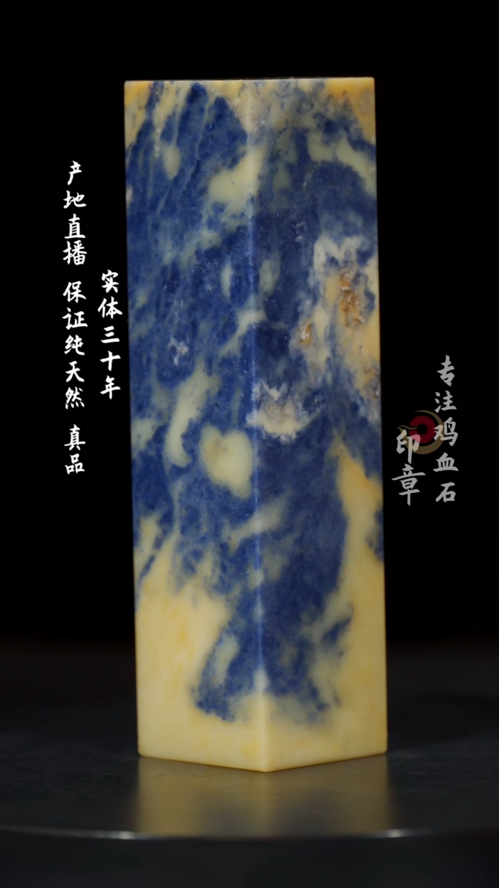 【闪购商品】青田石蓝带印章印章