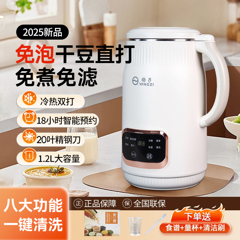 009C扬子YANGZI破壁豆浆机XQ多功能冷热双打20叶精钢刀头大容量